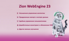 Zion WebEngine 24:  