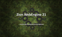 Zion WebEngine 21:   