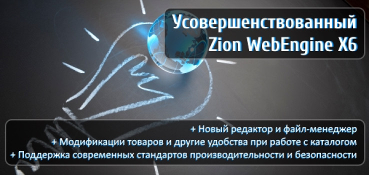 Zion WebEngine X6.04:     
