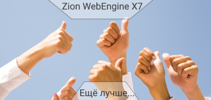 Zion WebEngine X7.02:  