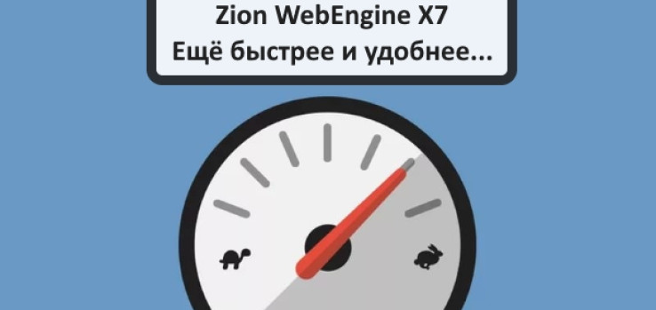 Zion WebEngine X7.03:    ...